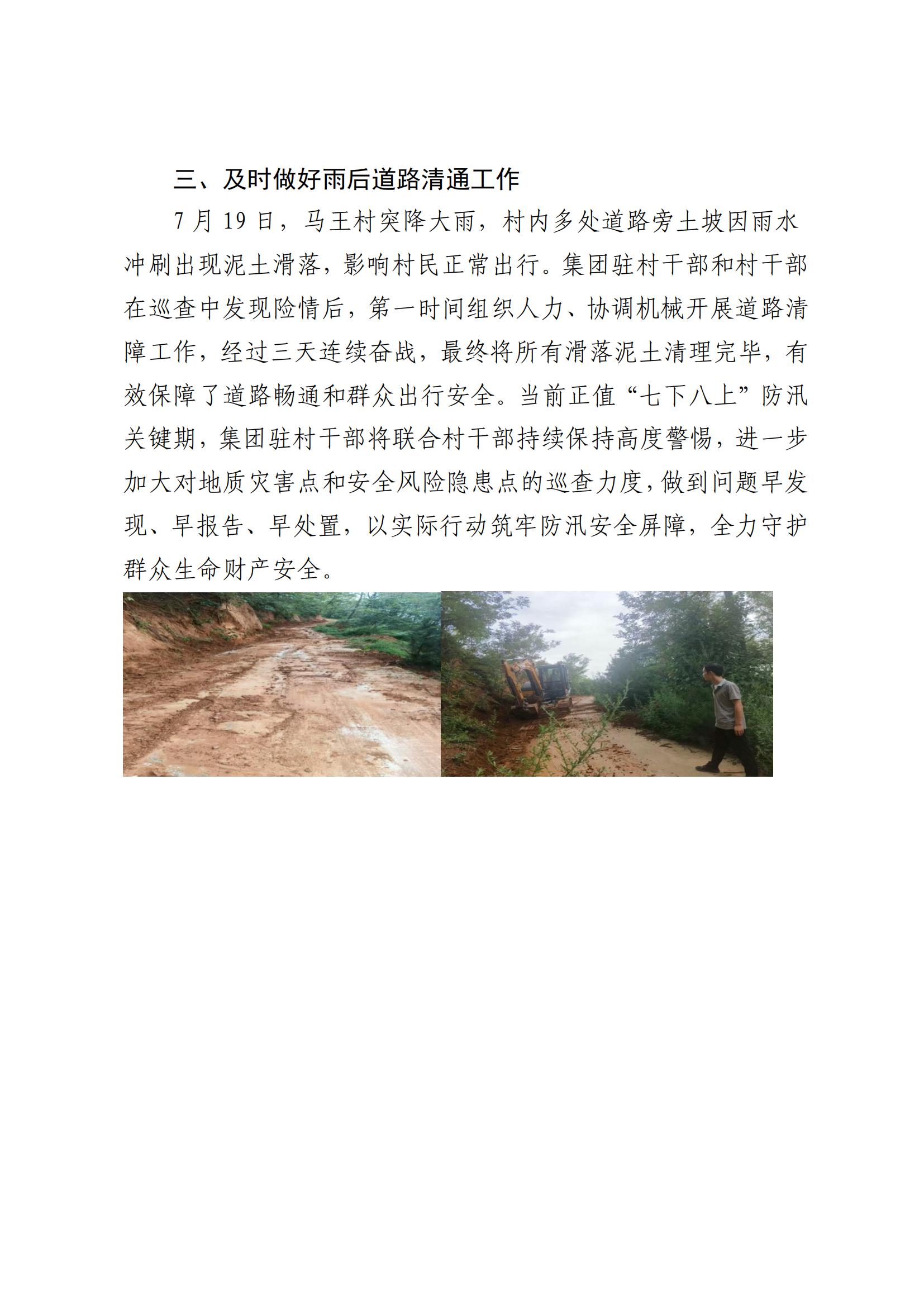 拉斯维加斯3499集团墟落振兴事情动态（2025.7）(2)_02.jpg