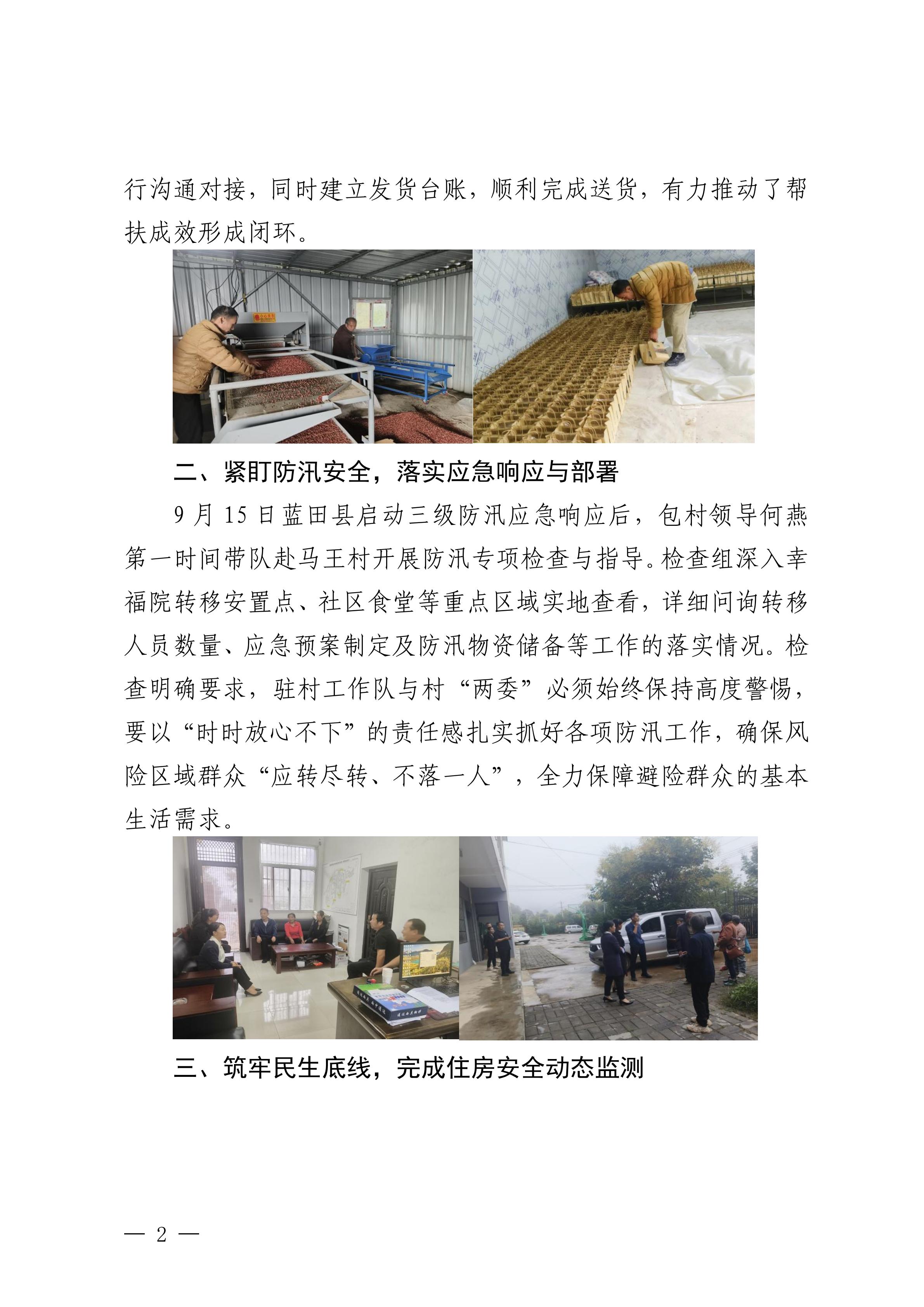 拉斯维加斯3499集团墟落振兴事情动态（2025.9）_02.jpg