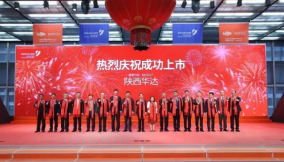 【企业资源效劳中心】西安资笔弃力西安综改基金乐成加入陕西华达战略配售