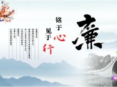 有一种关爱叫 “早打招呼、早提醒”  集团纪委敲黑板：清廉过节