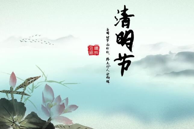 关于开展“拉斯维加斯3499节日?清明”网上主题实践活动的通知